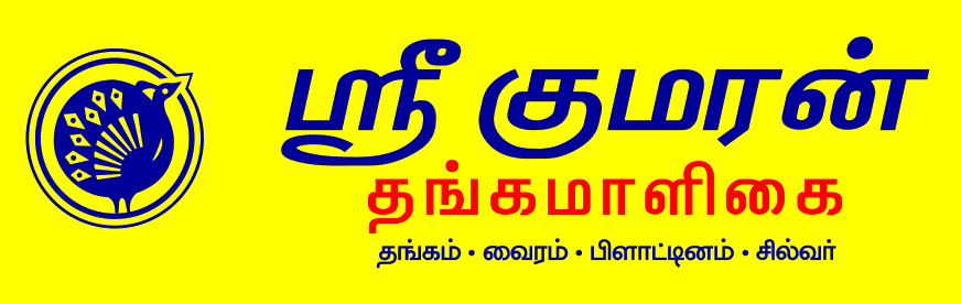 Sri Kumaran Thangamaligai Logo